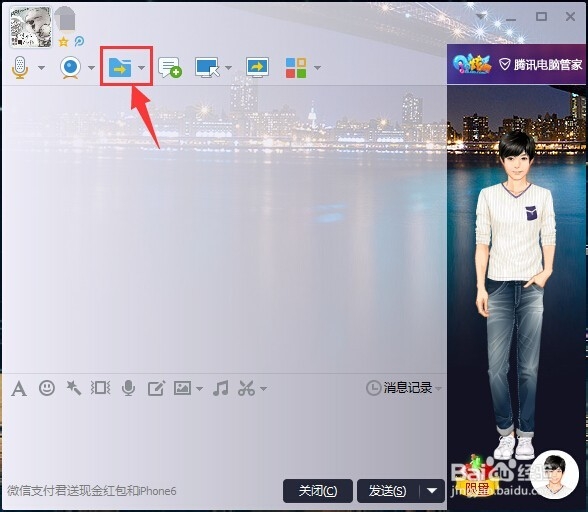 QQ怎么发送文件