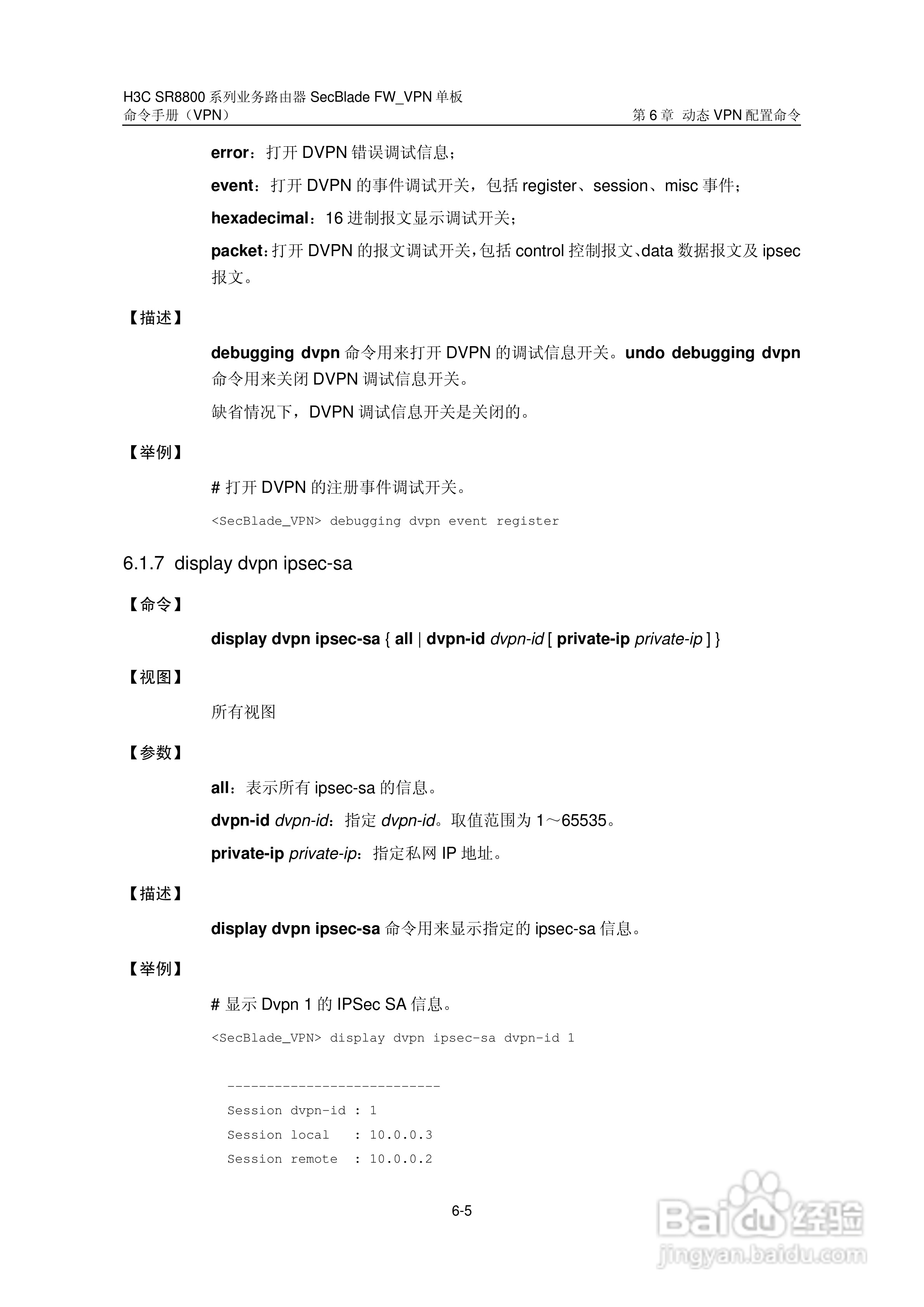华三交换机SR8800型说明书:[14]