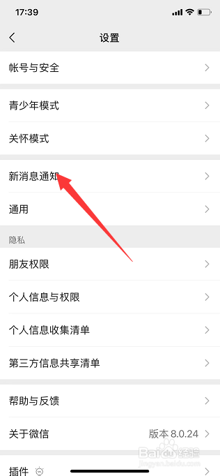 微信怎么关闭看视频号时显示新消息