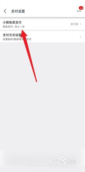 手机天猫怎么开启小额免密支付