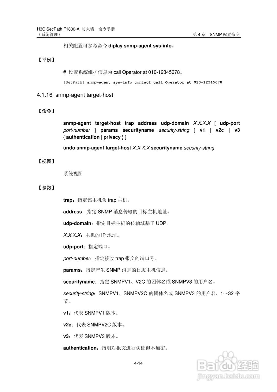 华三交换机SecPathF1800-A型说明书:[17]