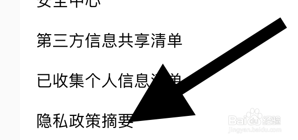 QQ音乐如何查看隐私政策摘要