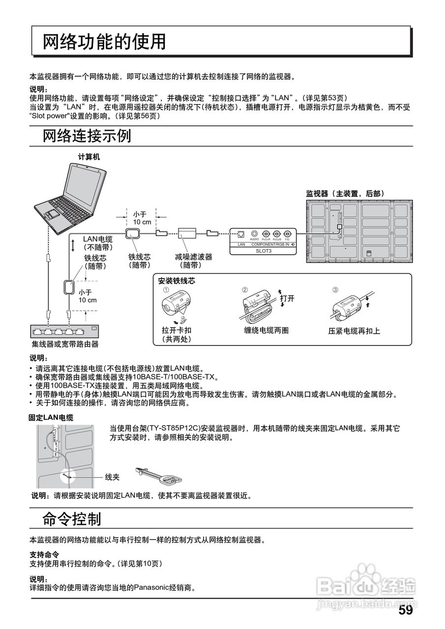 松下高清等离子电视TH-85PF12C型使用说明书:[6]