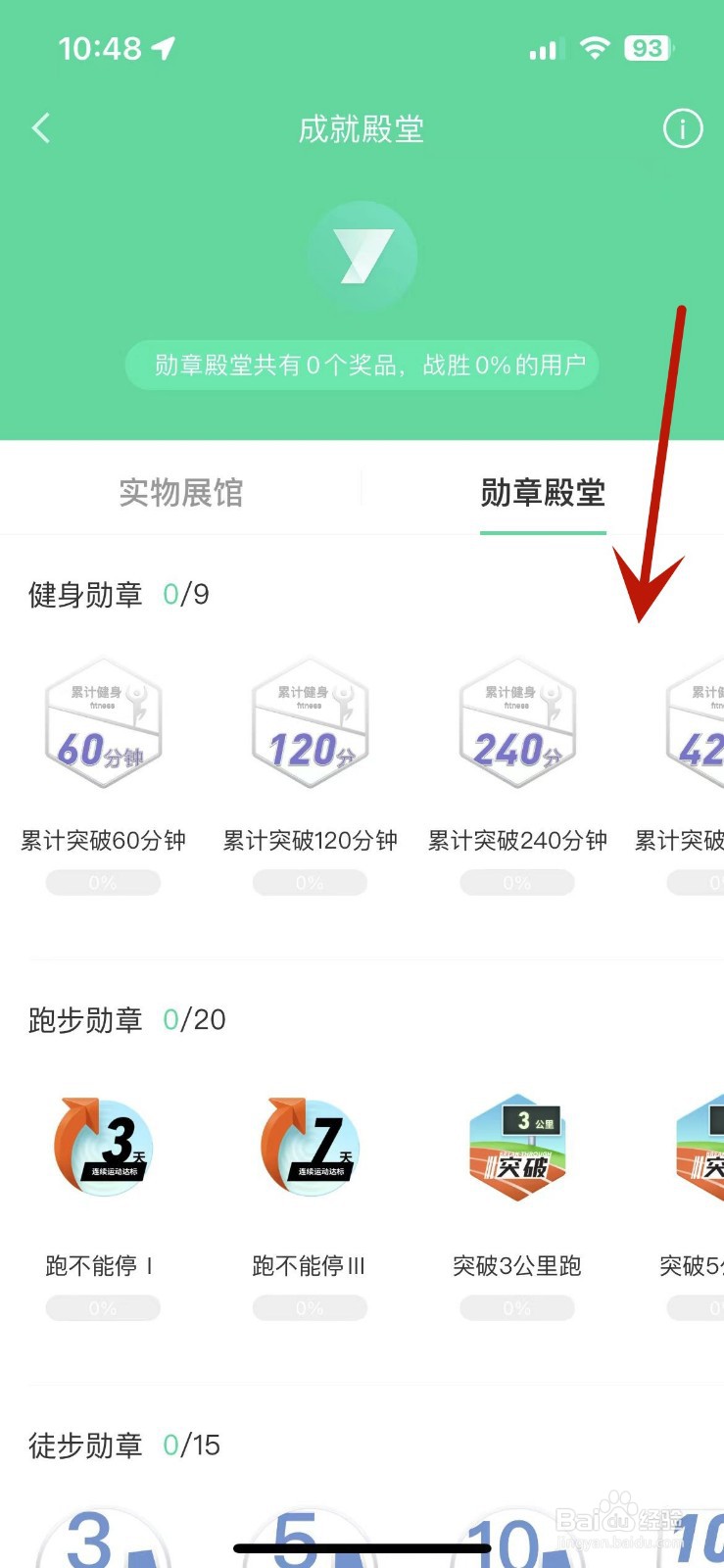如何查看自己在悦动圈App中获取的勋章