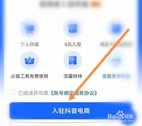 抖音极速版如何开通小店