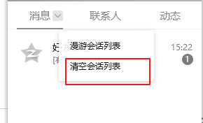 qq怎么清空会话列表
