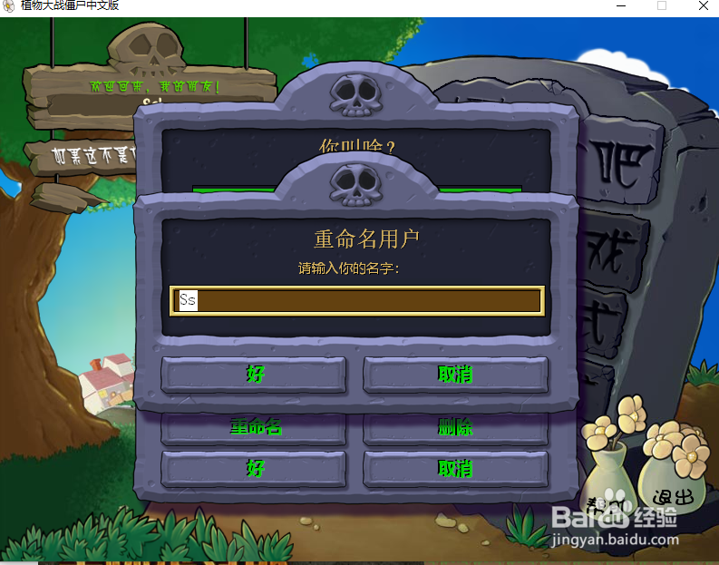 植物大战僵尸如何修改名称？