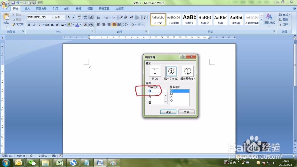 如何在word中录入带圆圈的数字