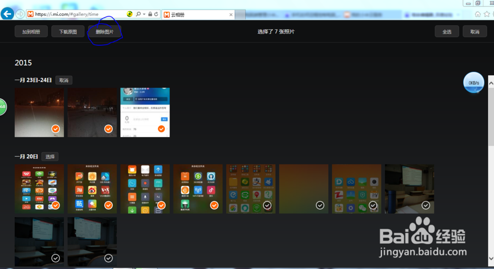 如何在电脑端管理小米云相册
