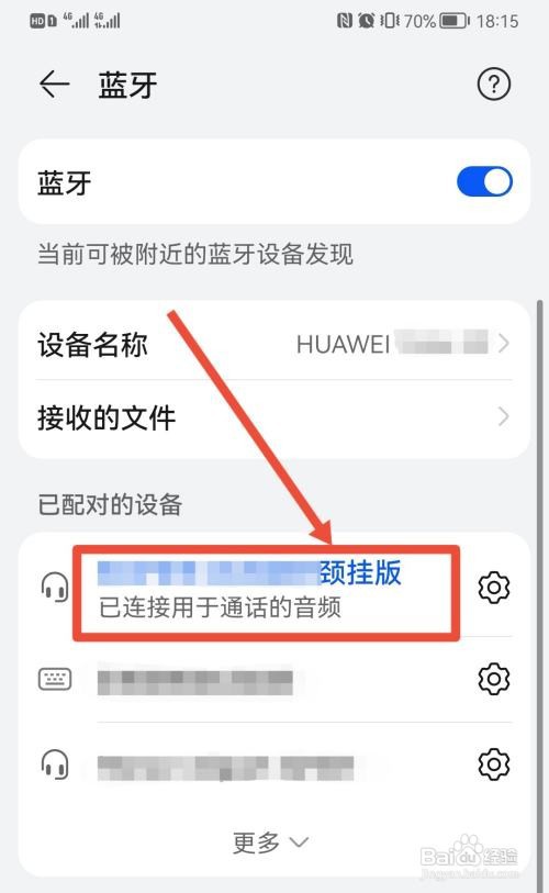华为手机搜不到蓝牙耳机?