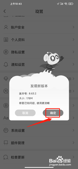 如何查看咪咕阅读APP的版本号