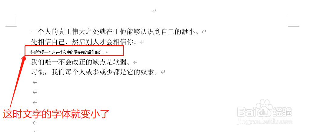 Word文档中如何减小文字字号