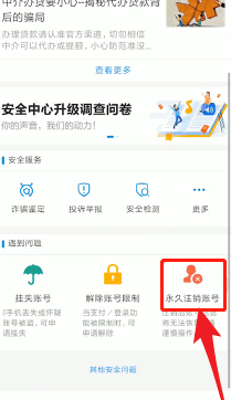 怎么注销多余的支付宝账号