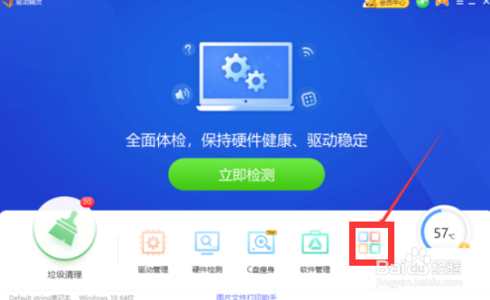 驱动精灵怎么开启过滤蓝光