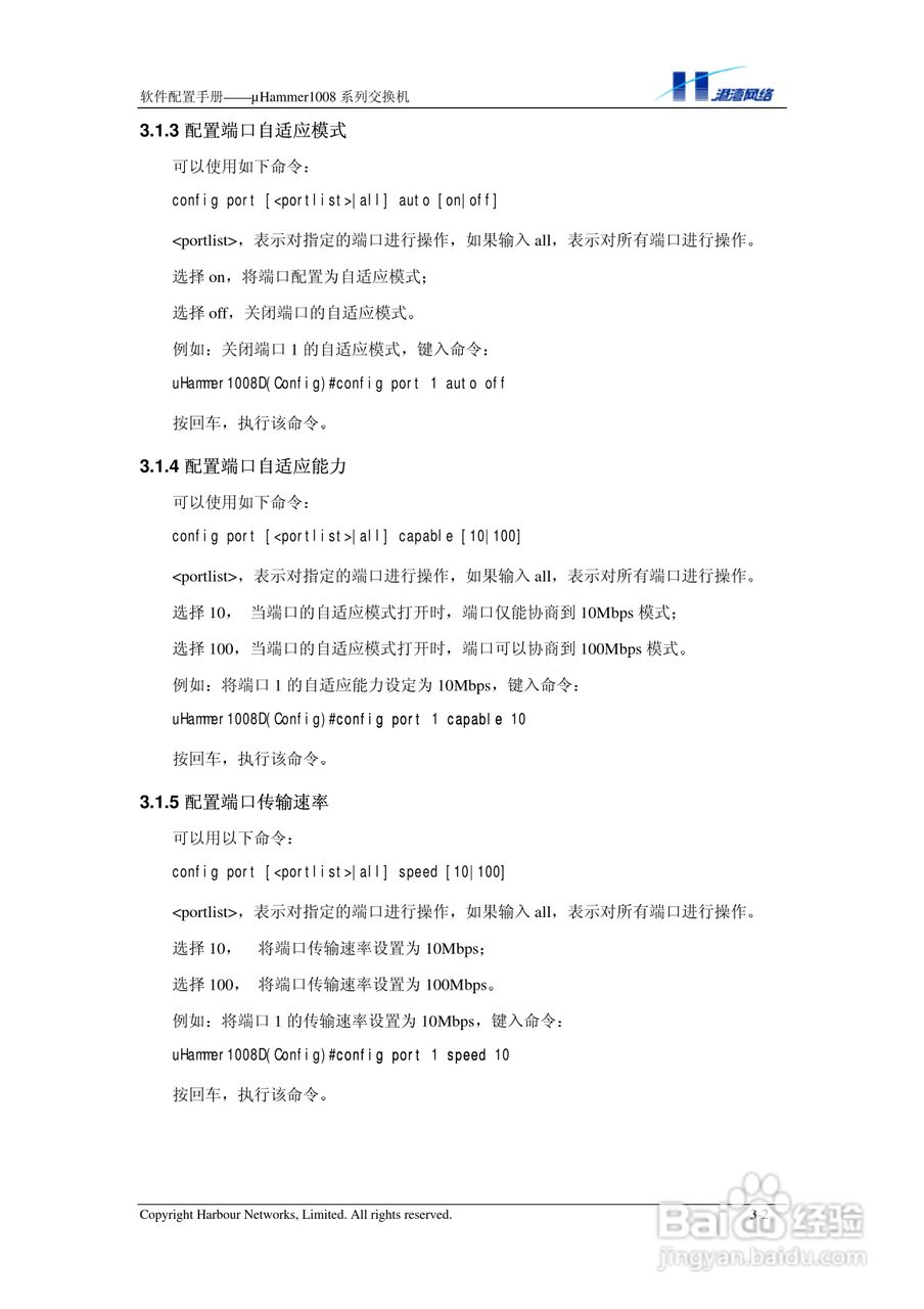 港湾网络交换机Hammer1008RL型说明书:[3]