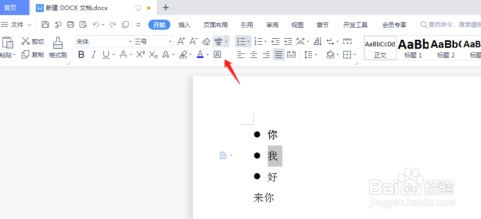 wps为文字添加拼音要怎么操作
