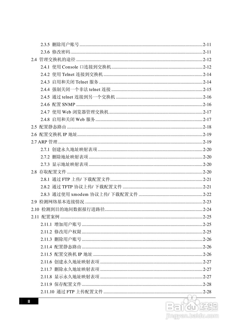 港湾网络交换机Hammer2E型说明书:[1]