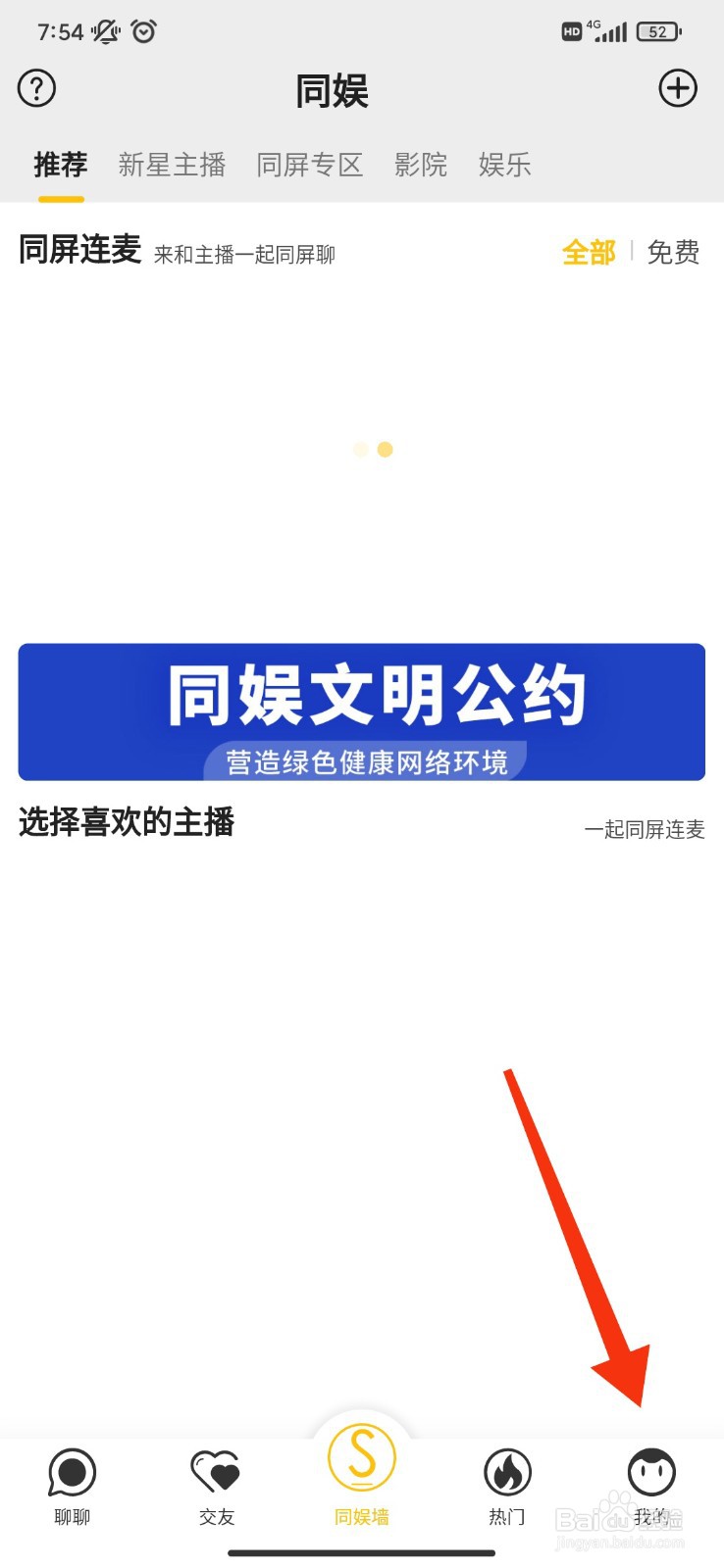 同娱怎么开启勿扰模式