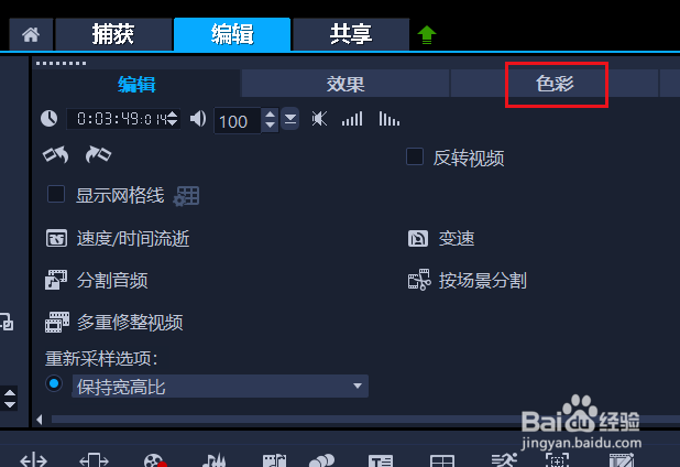 绘声绘影如何调整画面色彩