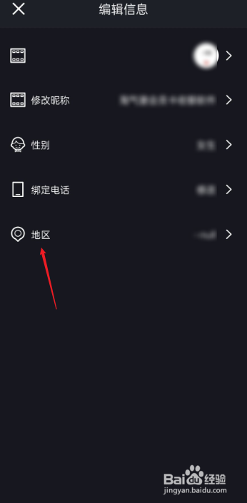 爱剪辑如何设置地区