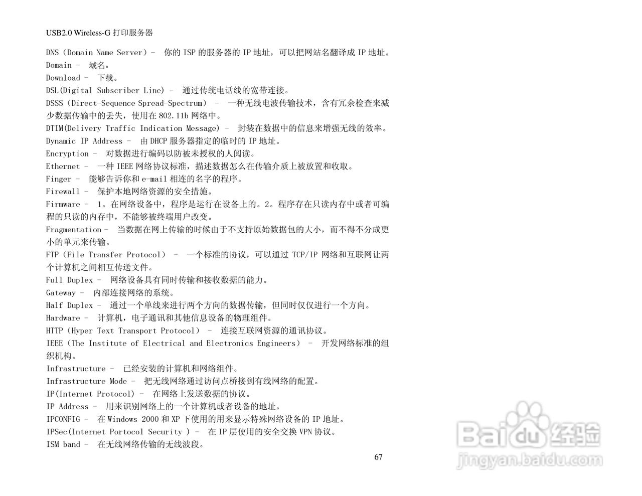 思科交换机WPS54GU2-CN型使用说明书:[7]