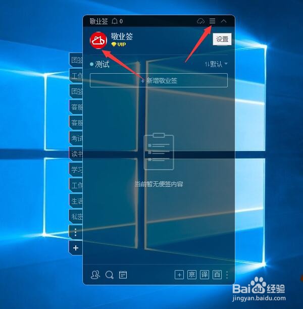 电脑便签敬业签怎么设置嵌入桌面不被移动？
