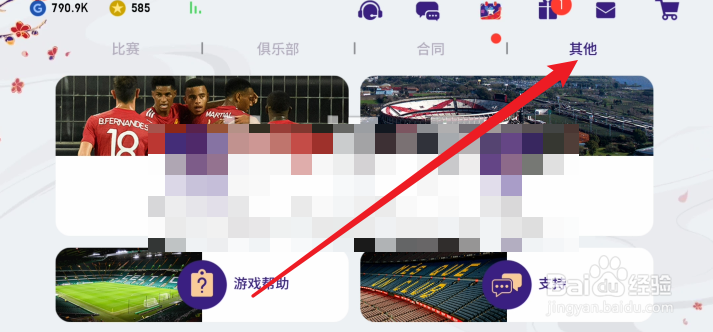 手机实况足球的帧速率在哪里设置