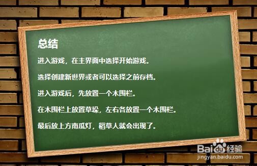 迷你世界中如何获取稻草人？