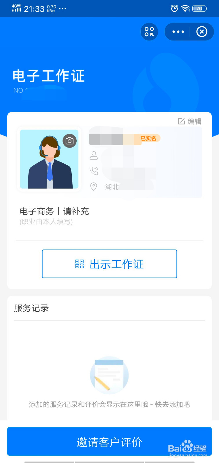 支付宝芝麻信用怎么开启芝麻工作证