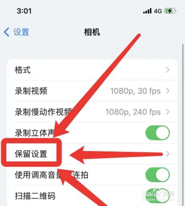 苹果相机怎么设置?