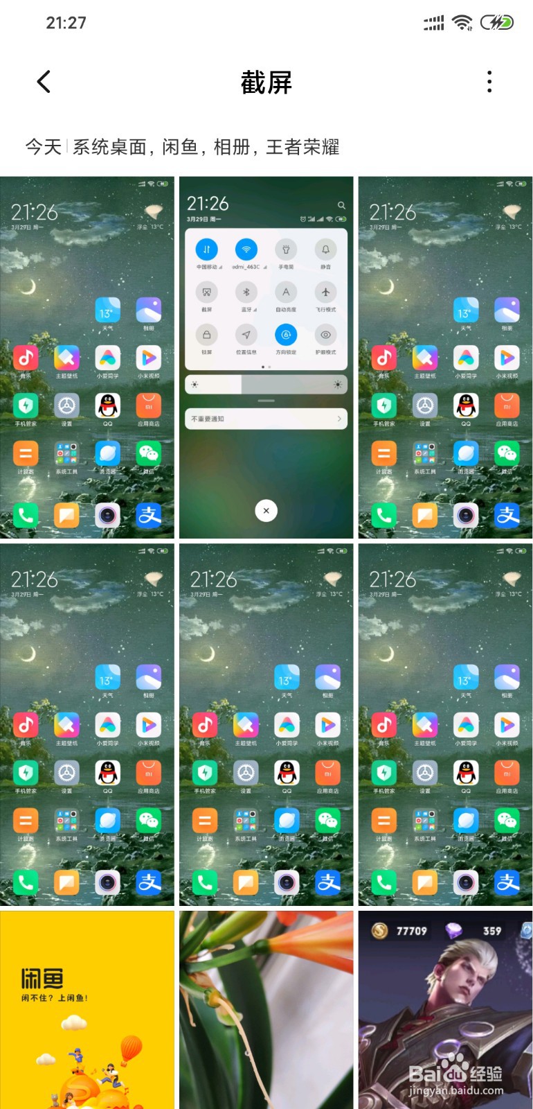 小米手机8se怎么截屏