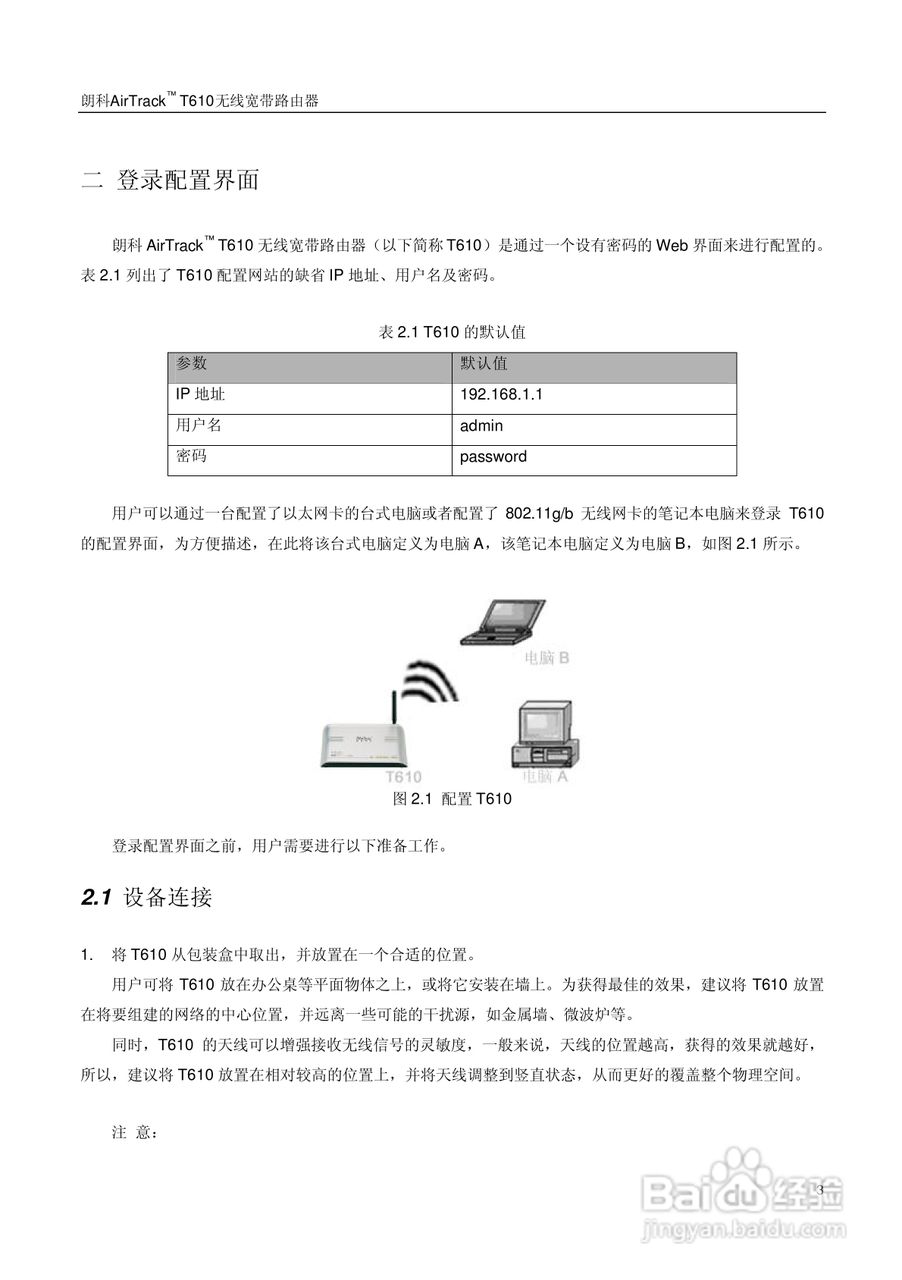 朗科交换机T610型说明书:[1]