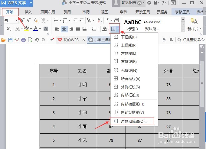wpsword如何调整表格边框宽度
