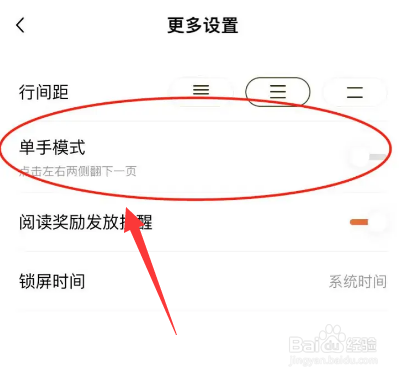 番茄小说如何设置单手翻页