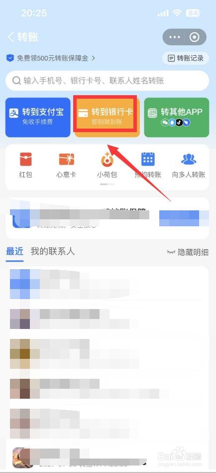 支付宝对公转账怎么转