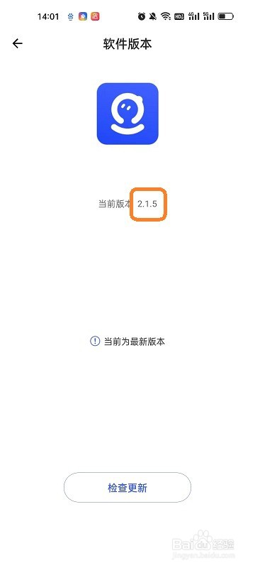 极视云APP如何查看版本号