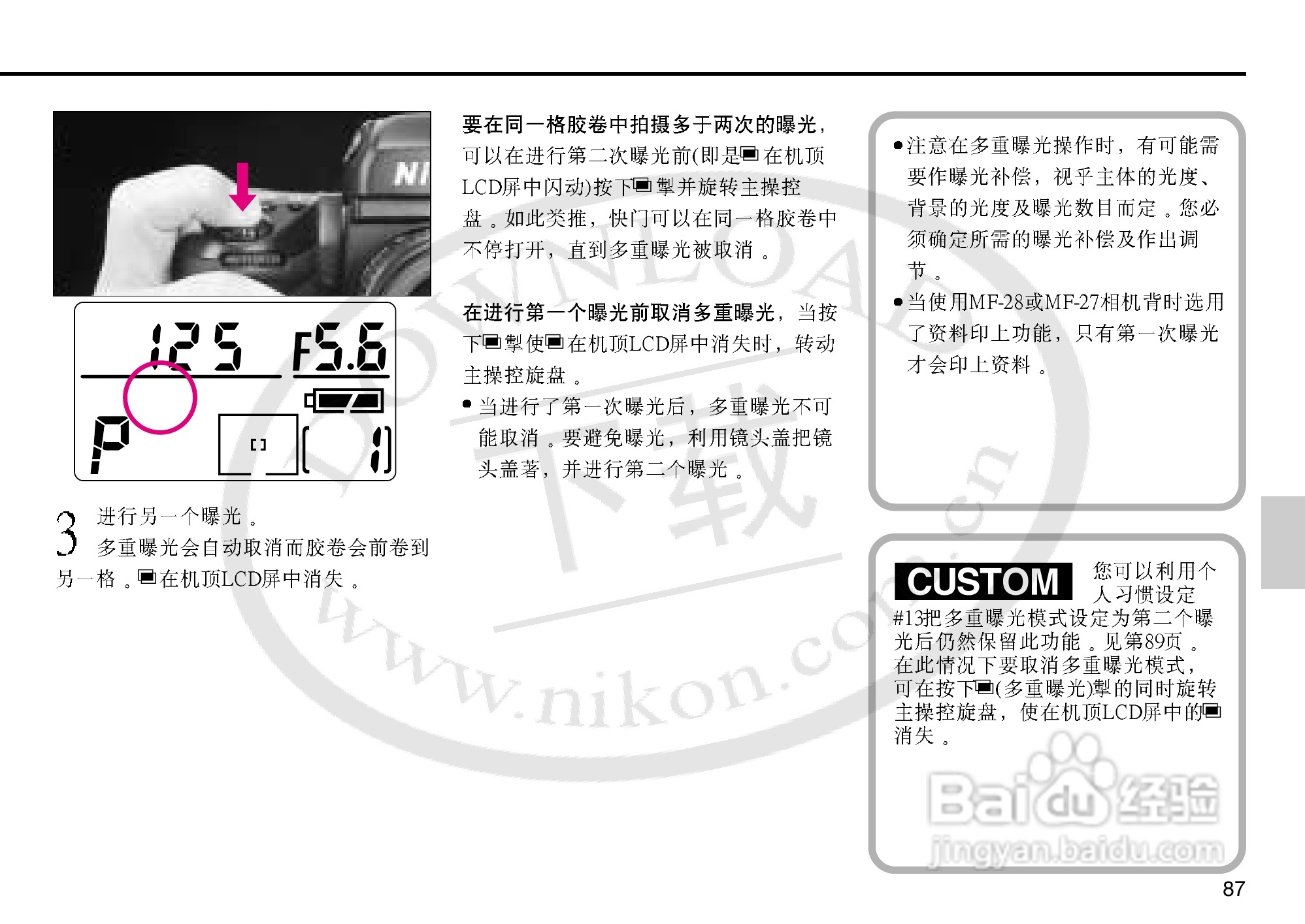 尼康F5数码相机使用说明书:[9]