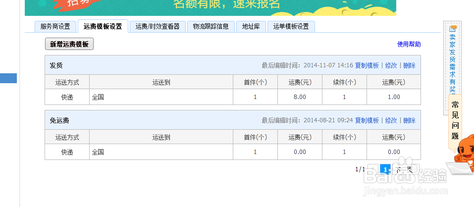 淘宝卖家运费模板如何设置