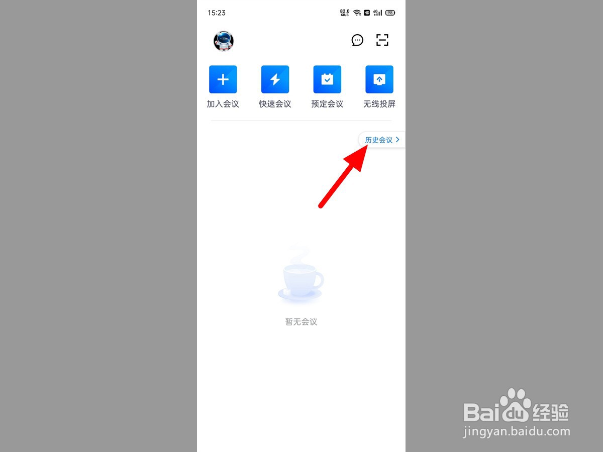 腾讯会议怎么看别人录制的视频