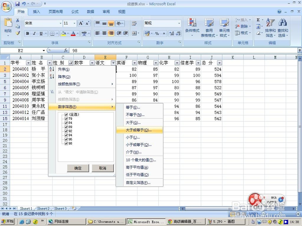 怎样使用excel中的筛选