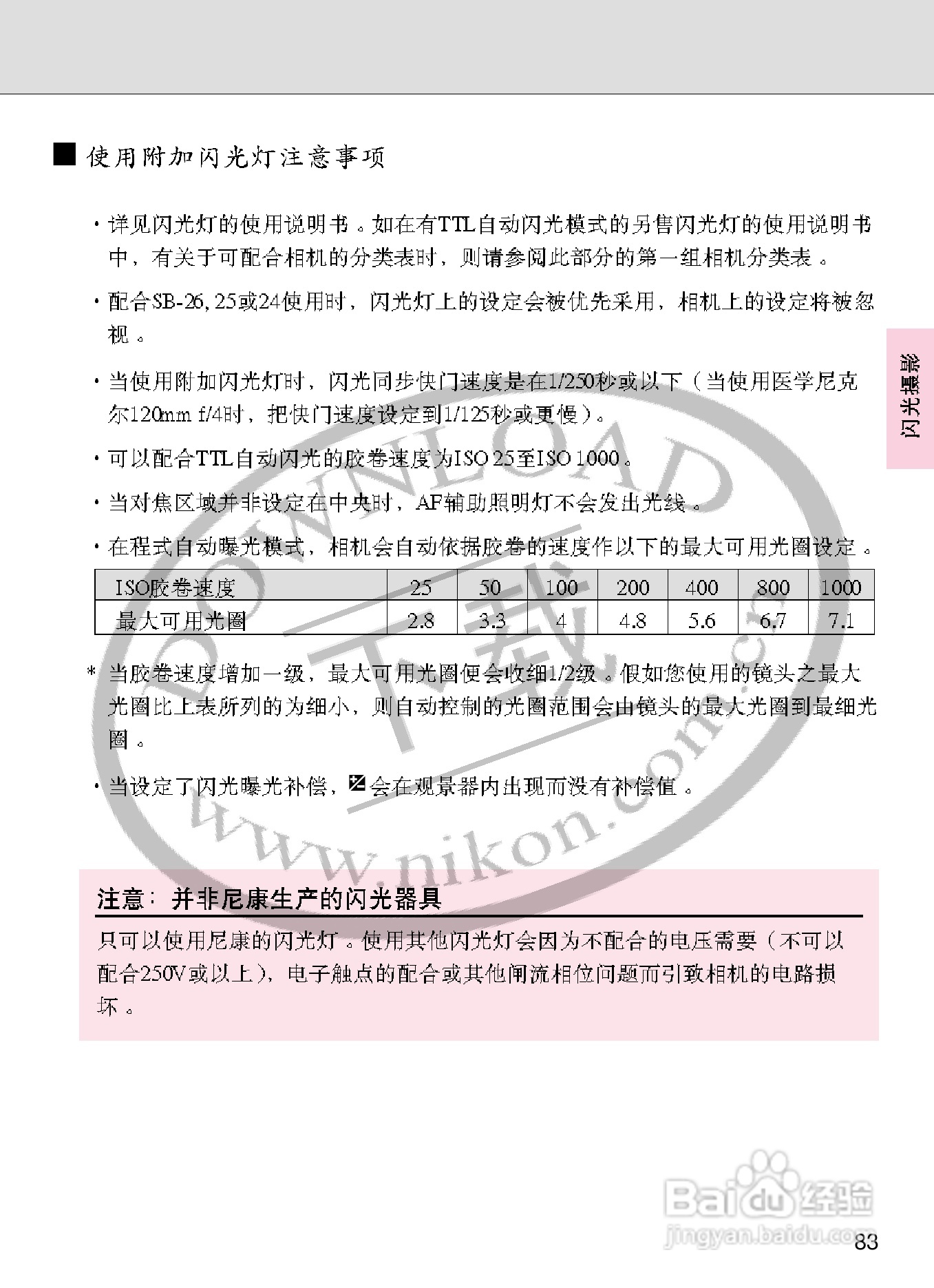 尼康F100数码相机使用说明书:[9]