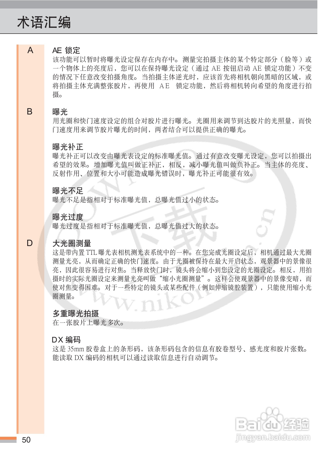 尼康FM3A数码相机使用说明书:[5]