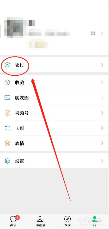 微信如何注销微信支付