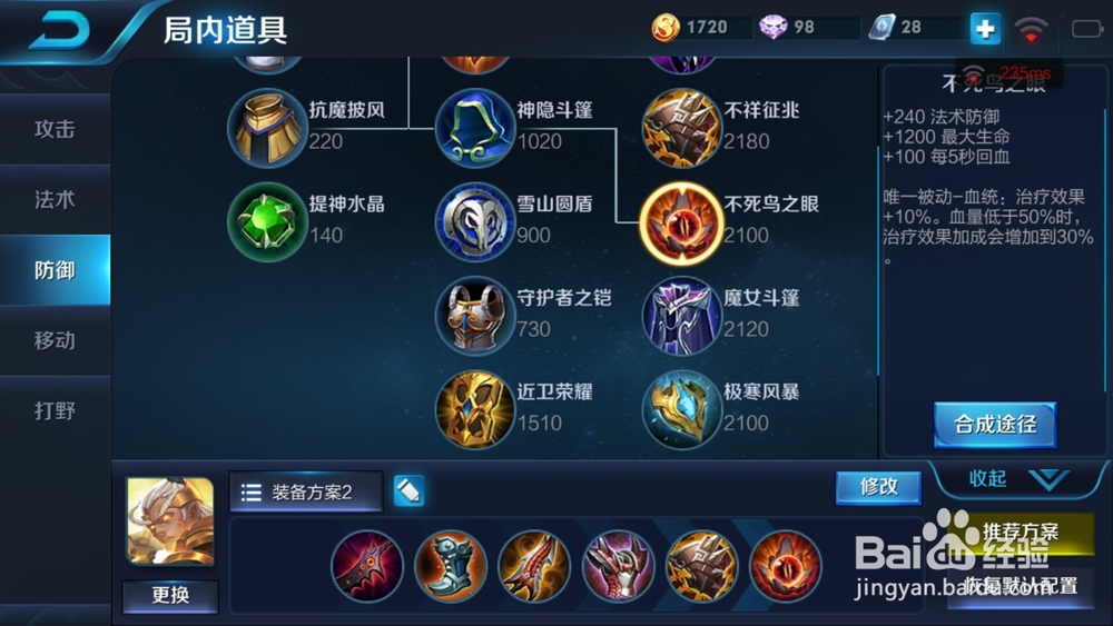 王者荣耀—后裔嘴强王者出装和铭文搭配