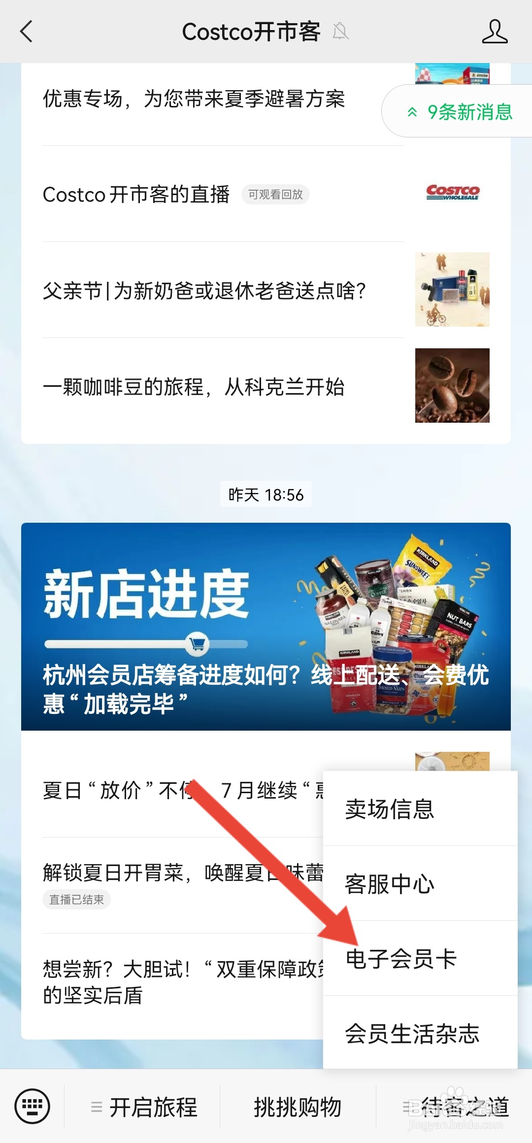 宁波开市客会员卡怎么办理