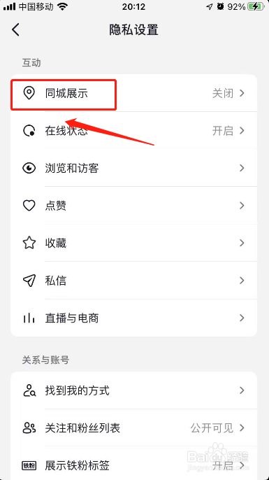 抖音同城在哪里打开