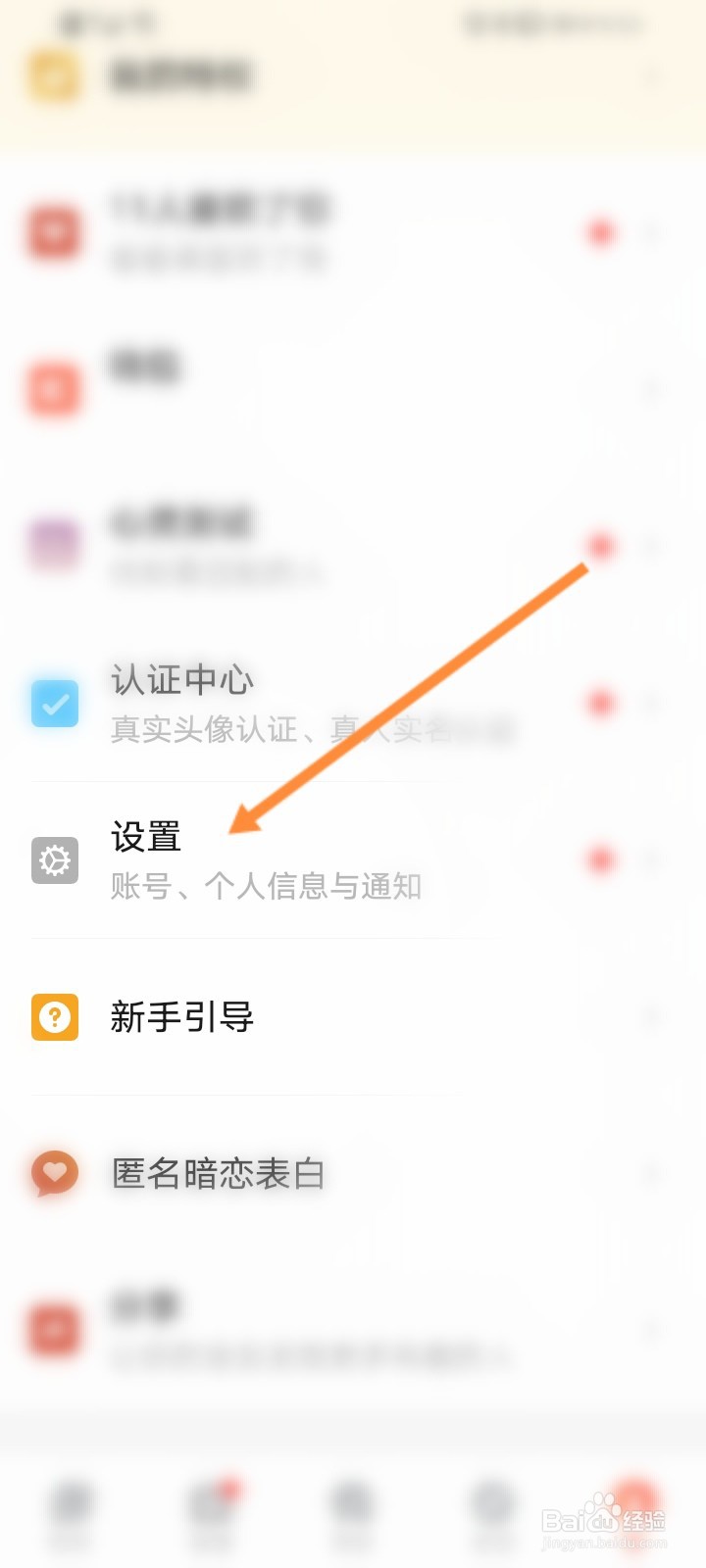 怎么彻底永久注销探探