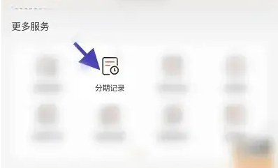 掌上生活APP申请延期还款教程