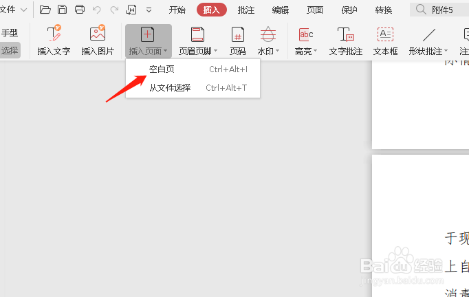 PDF文档怎么插入页面