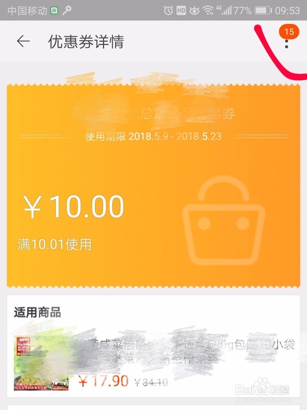 天猫优惠券怎么删除